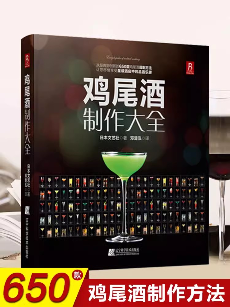 Livre d'encyclopédie pour la f - Cocktail Recipe Book avis et prix