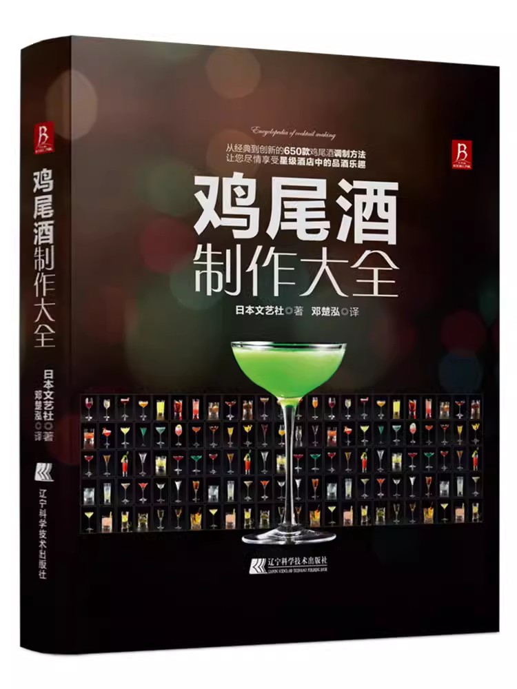 Livre d'encyclopédie pour la f - Cocktail Recipe Book avis et prix